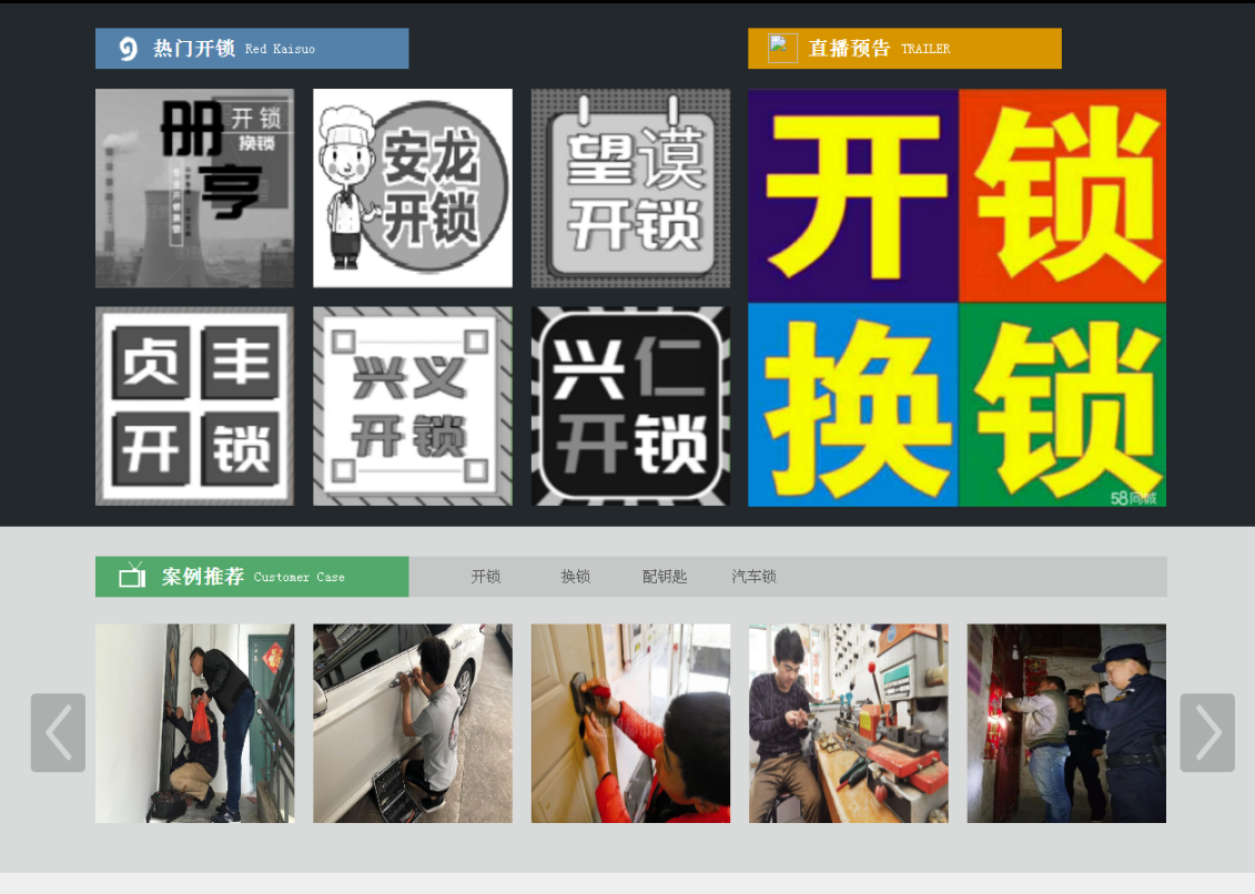 隰县黔西南开锁网门户网站